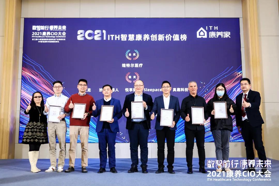 乐祥出席“数智前行 康养未来”2021康养CIO大会(图4) 微信图片_20220110110526.jpg