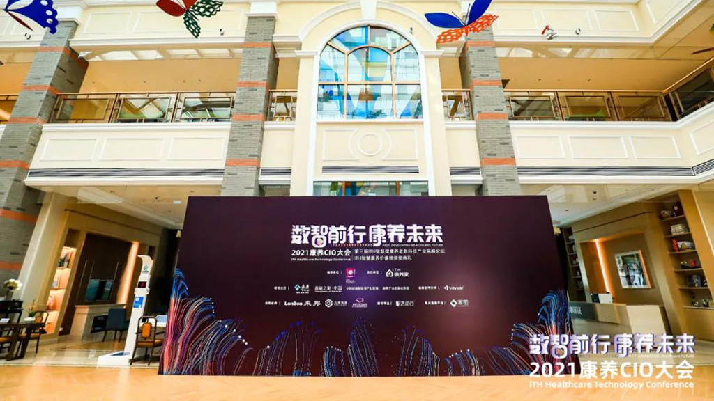 乐祥出席“数智前行 康养未来”2021康养CIO大会(图1) 微信图片_20220110110456.jpg