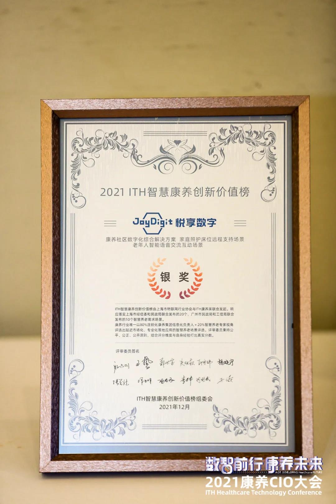 乐祥出席“数智前行 康养未来”2021康养CIO大会(图3) 微信图片_20220110110518.jpg