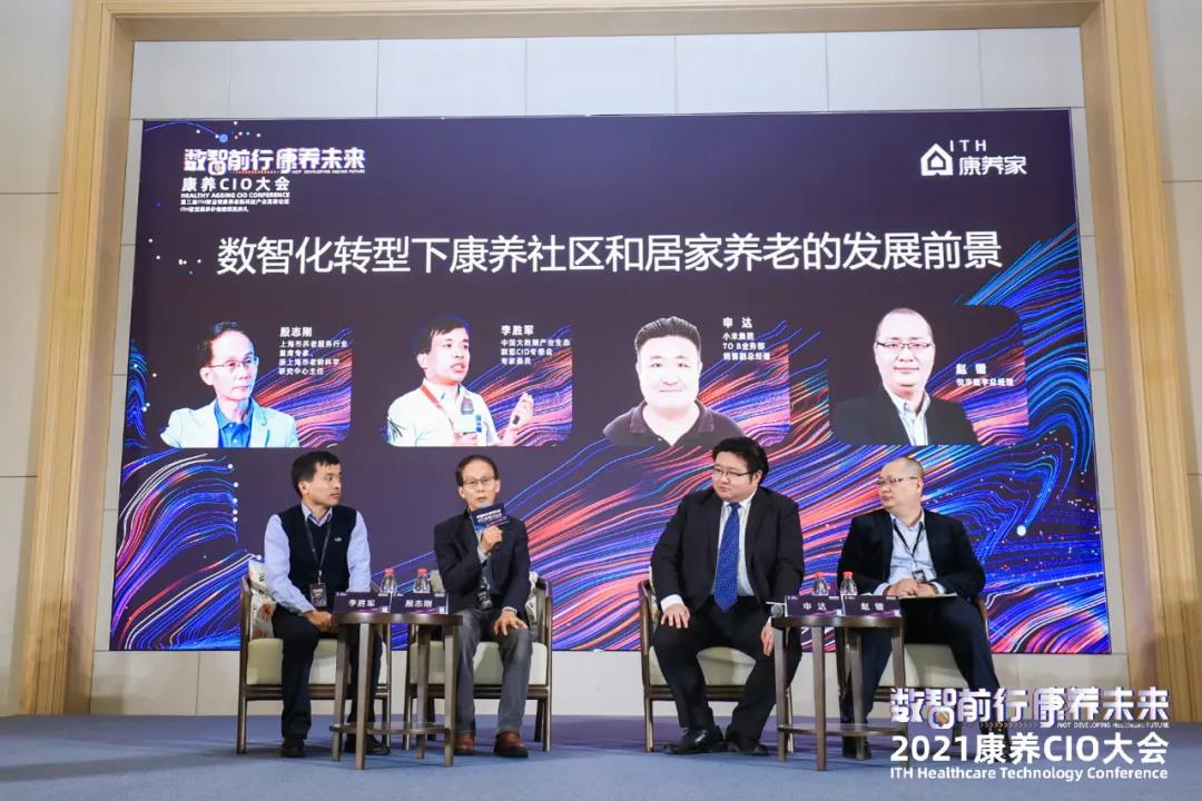 乐祥出席“数智前行 康养未来”2021康养CIO大会(图5) 微信图片_20220110110533.jpg