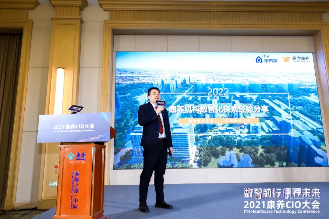 乐祥出席“数智前行 康养未来”2021康养CIO大会(图6) 微信图片_20220110110549.jpg