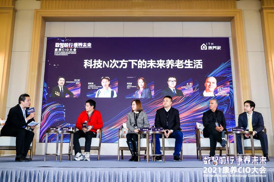 乐祥出席“数智前行 康养未来”2021康养CIO大会(图7) 微信图片_20220110110559.jpg