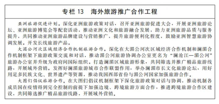 国务院印发“十四五”旅游业发展规划,明确加快推进旅游与健康、养老、中医药结合(附全文)(图13) image.png