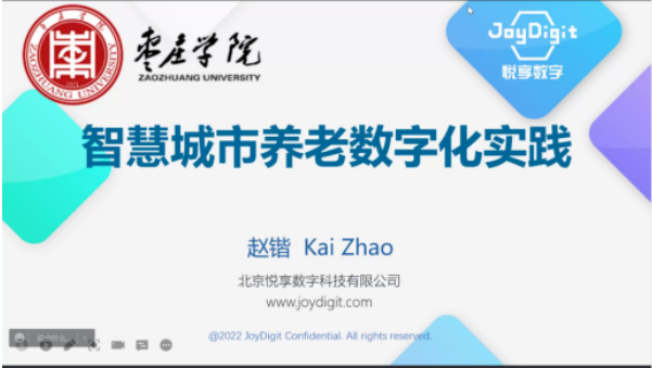 [悦享汇:第4期]与枣庄学院乐祥智慧养老专业同学共话智慧城市养老