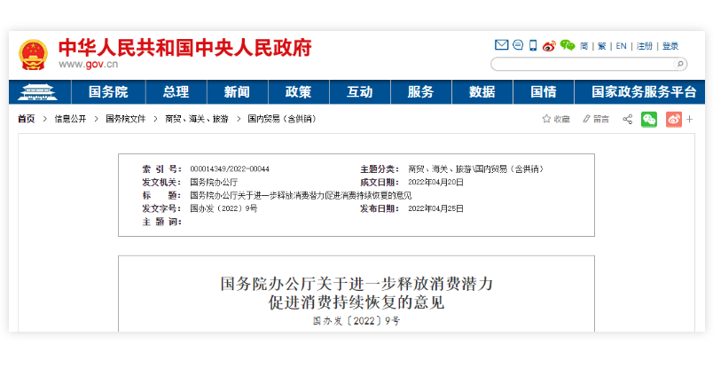 国务院发布促销费新政,关于养老,有这些重点(图1) image.png