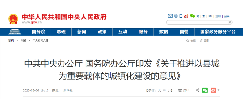 国务院发布重磅新政:推进县城城镇化建设 发展养老托育服务(图1) image.png