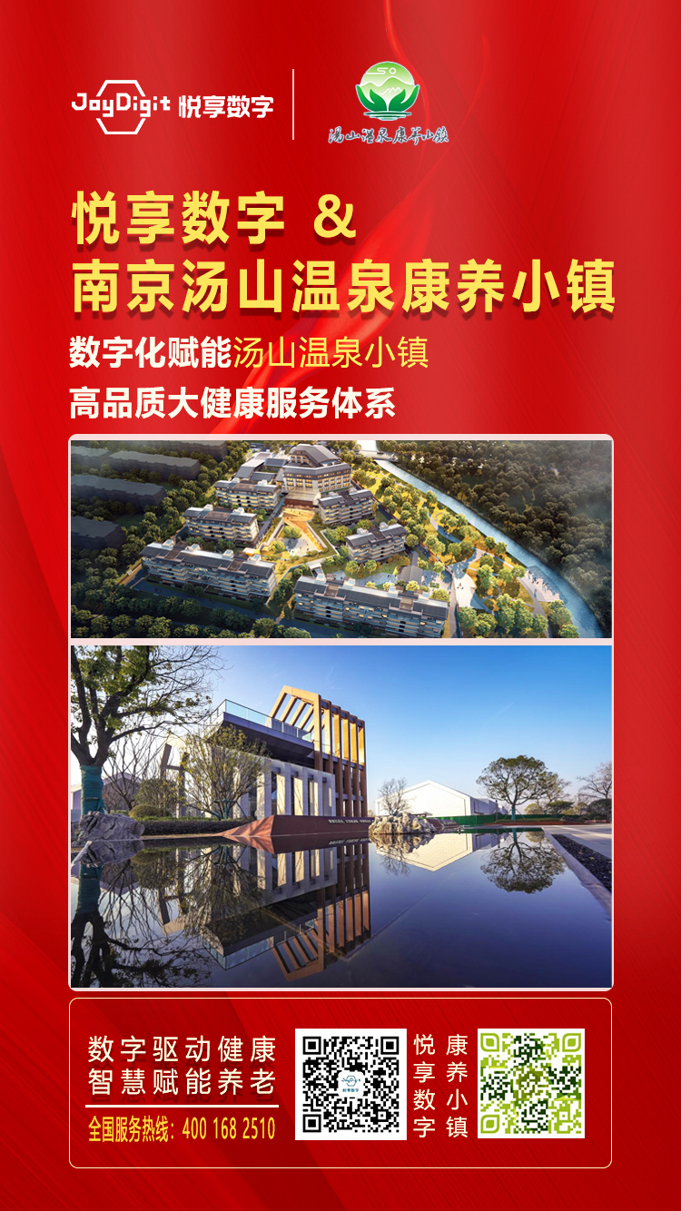乐祥与南京汤山温泉康养小镇达成合作(图1) 乐祥与南京汤山温泉康养小镇达成合作(图1)