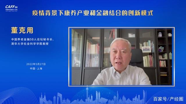 疫情背景下康养产业和金融结合的创新模式(图2) 疫情背景下康养产业和金融结合的创新模式(图2)