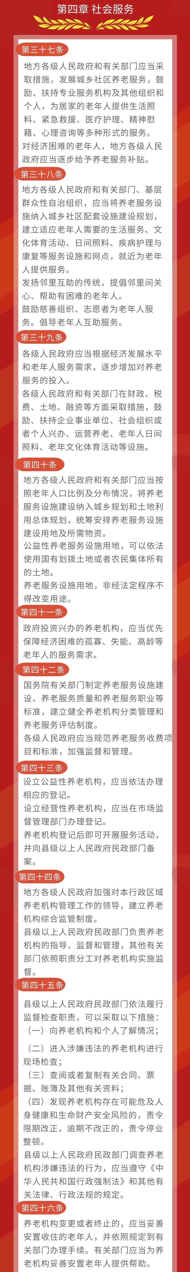 一法一规七标准:开办经营养老机构的必修课(图1) 微信图片_20220628172159.jpg