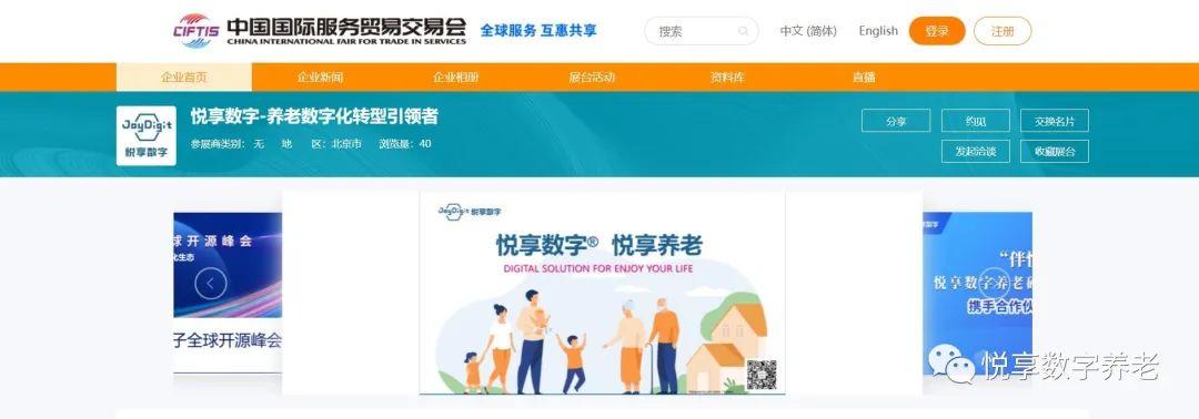 乐祥亮相2022"服贸会"(图2) 02.jpg