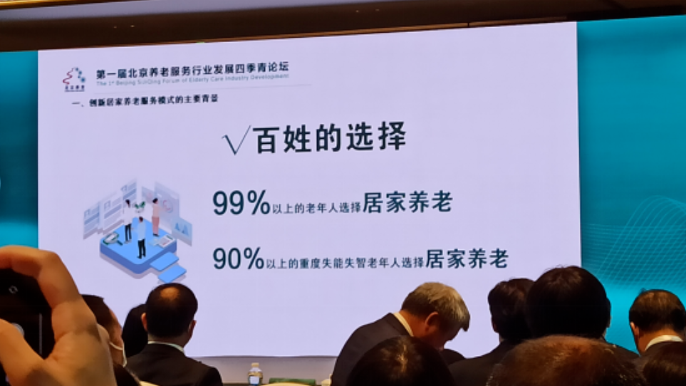 独家思考:北京99%以上老年人都选择居家养老,机构养老还是门“好生意”吗?(图4) image.png