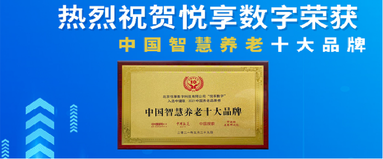 荣耀揭晓：乐祥荣获2024中国物联网产业大会“智慧康养创新产品奖”