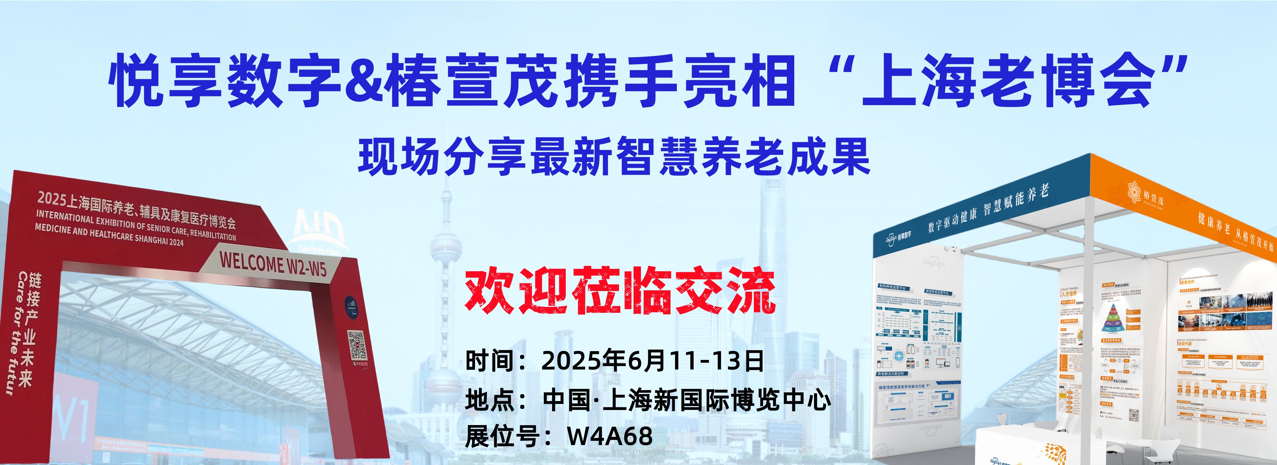 乐祥×椿萱茂：“科技+服务”共赴养老数字化未来之约