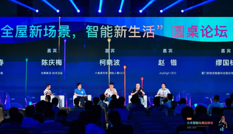 JoyDigit出席未来智能化商业峰会(图1) JoyDigit出席未来智能化商业峰会(图1)