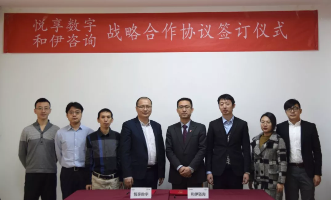 乐祥与和伊咨询达成战略合作(图3) 乐祥与和伊咨询达成战略合作(图3)