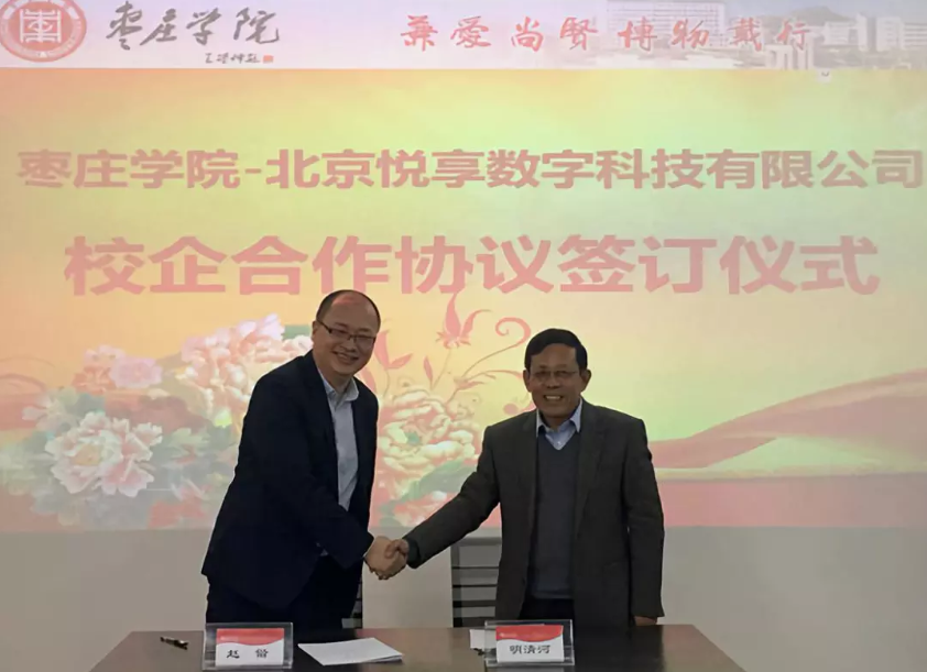 怡悦和顺 共享共赢:乐祥与枣庄学院达成校企合作(图2) 怡悦和顺 共享共赢:乐祥与枣庄学院达成校企合作(图2)