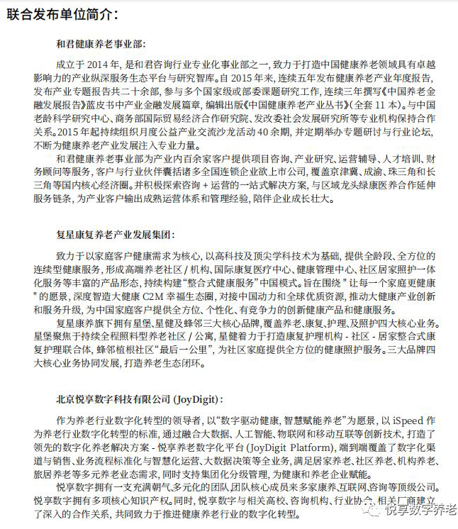 乐祥与和君、复星康养共同发布《中国健康养老产业发展报告(2019年)》(图2) 乐祥与和君、复星康养共同发布《中国健康养老产业发展报告(2019年)》(图2)