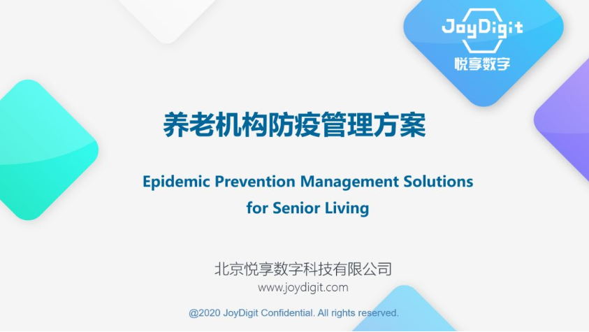乐祥推出养老机构防疫管理方案(图2) 乐祥推出养老机构防疫管理方案(图2)