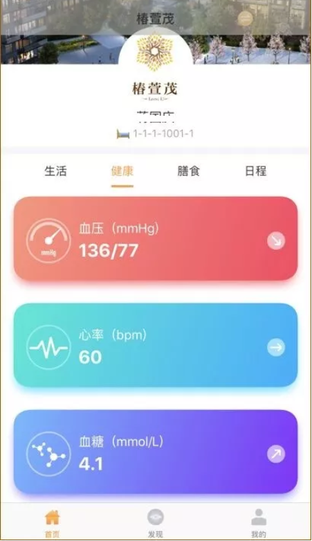 健康管理系统在远洋椿萱茂的落地实践(图4) 健康管理系统在远洋椿萱茂的落地实践(图4)