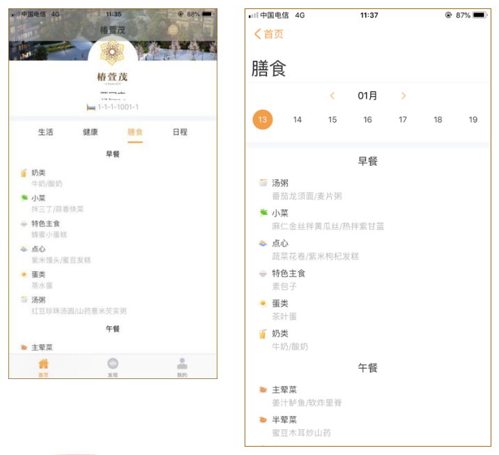 健康管理系统在远洋椿萱茂的落地实践(图6) 健康管理系统在远洋椿萱茂的落地实践(图6)