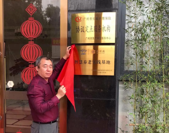 乐祥广州乐祥智慧养老实践基地“云揭牌”(图4) 乐祥广州乐祥智慧养老实践基地“云揭牌”(图4)