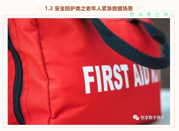 有场景 带方案 才叫养老数字化解决方案(图3) 有场景 带方案 才叫养老数字化解决方案(图3)