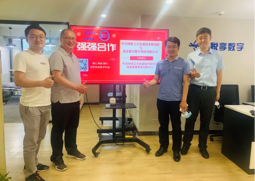 中关村哈工大先进技术研究院“悦享乐祥智慧养老研究中心”成立(图1) 中关村哈工大先进技术研究院“悦享乐祥智慧养老研究中心”成立(图1)