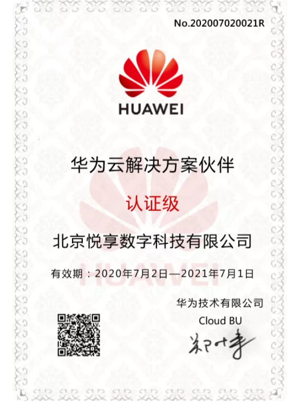 乐祥成为华为云解决方案合作伙伴(图1) 乐祥成为华为云解决方案合作伙伴(图1)