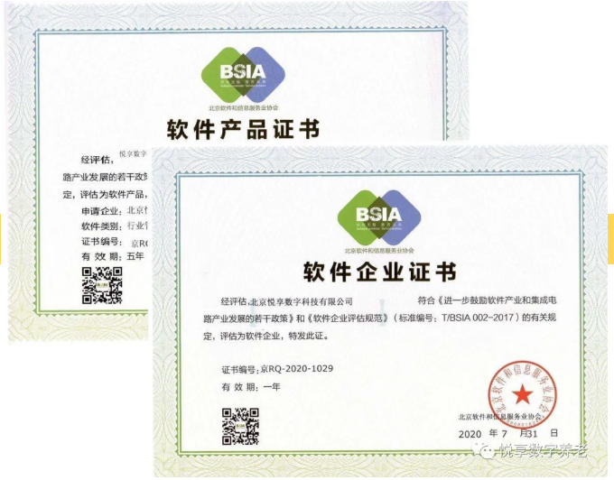 乐祥成功取得双软认证(图2) 乐祥成功取得双软认证(图2)