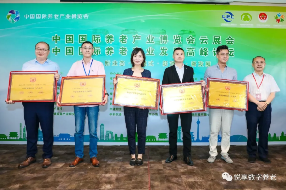 乐祥荣获 “2020中国乐祥智慧养老十大品牌” 和 “2020中国养老创新十大品牌”(图1) 乐祥荣获 “2020中国乐祥智慧养老十大品牌” 和 “2020中国养老创新十大品牌”(图1)