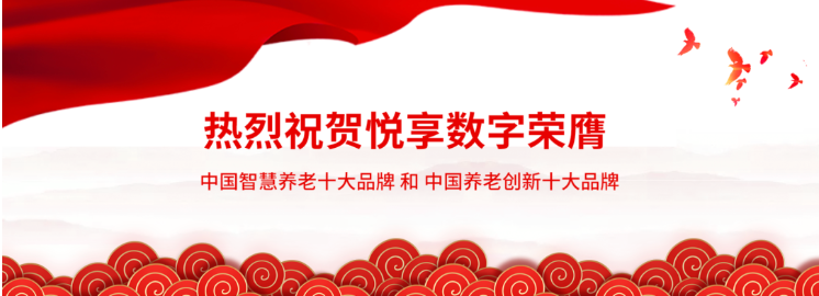 乐祥:做好养老数字化转型这一件事(图1) 乐祥:做好养老数字化转型这一件事(图1)