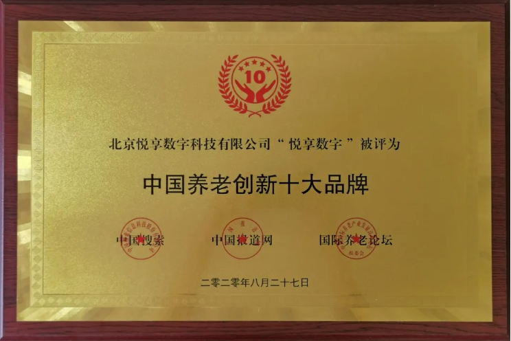 乐祥:做好养老数字化转型这一件事(图2) 乐祥:做好养老数字化转型这一件事(图2)