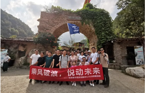 2020乐祥西安创新中心团建掠影(图4) 2020乐祥西安创新中心团建掠影(图4)