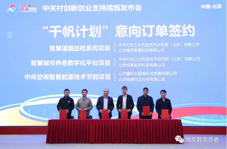 “双创周”签订智慧城市养老数字化平台意向协议-乐祥与中关村哈工大研究院(图3) “双创周”签订智慧城市养老数字化平台意向协议-乐祥与中关村哈工大研究院(图3)