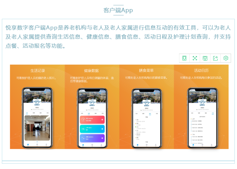 喜大普奔!乐祥“数字化养老解决方案”入选三部委《智慧健康养老产品及服务推广目录(2020年版)》(图5) 喜大普奔!乐祥“数字化养老解决方案”入选三部委《智慧健康养老产品及服务推广目录(2020年版)》(图5)