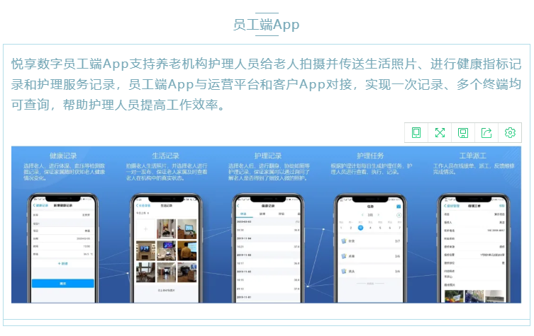 喜大普奔!乐祥“数字化养老解决方案”入选三部委《智慧健康养老产品及服务推广目录(2020年版)》(图6) 喜大普奔!乐祥“数字化养老解决方案”入选三部委《智慧健康养老产品及服务推广目录(2020年版)》(图6)