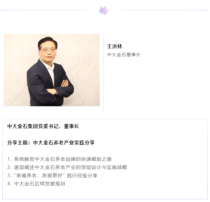 开课啦！乐祥CEO赵锴受邀“做课”中大金石首届康养产业研究班(图2)