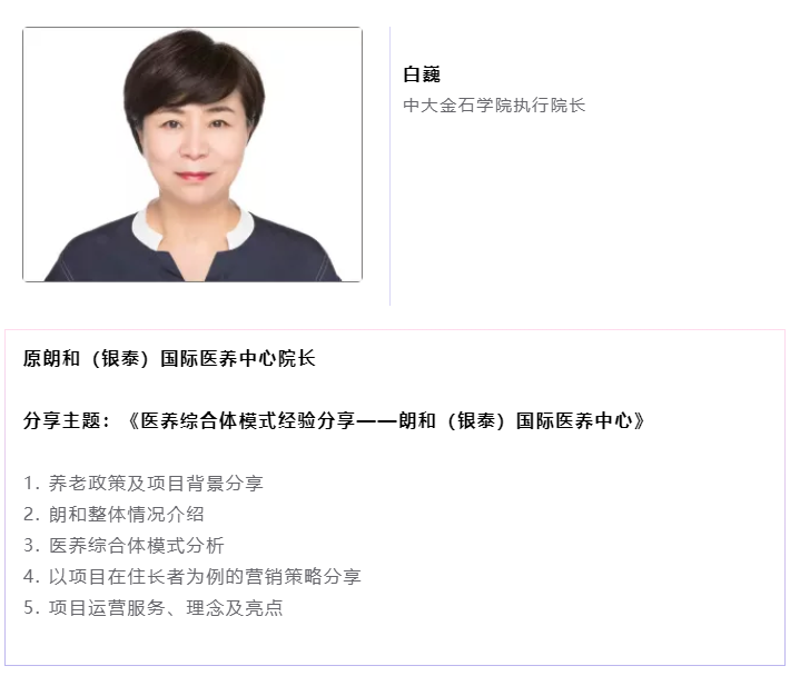 开课啦！乐祥CEO赵锴受邀“做课”中大金石首届康养产业研究班(图3)