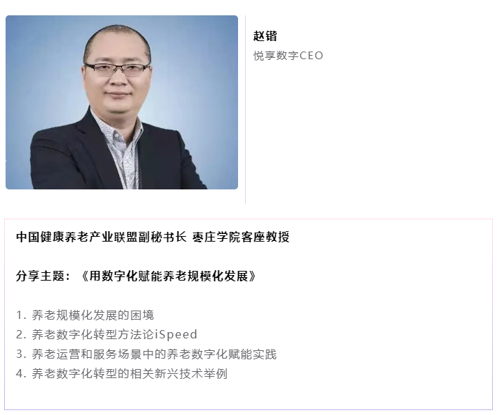 开课啦！乐祥CEO赵锴受邀“做课”中大金石首届康养产业研究班(图4)