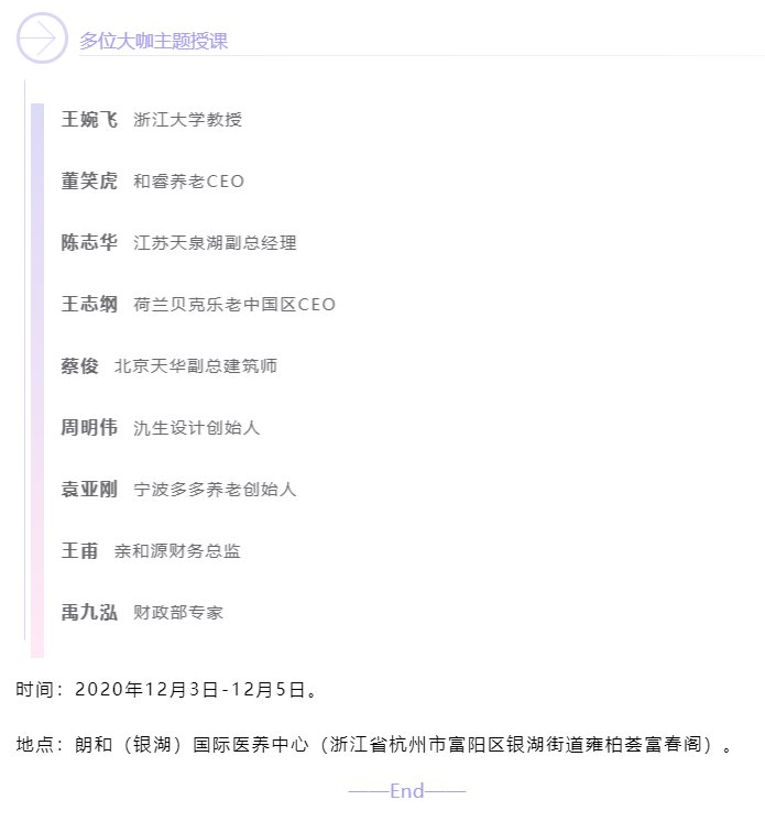 开课啦！乐祥CEO赵锴受邀“做课”中大金石首届康养产业研究班(图5)