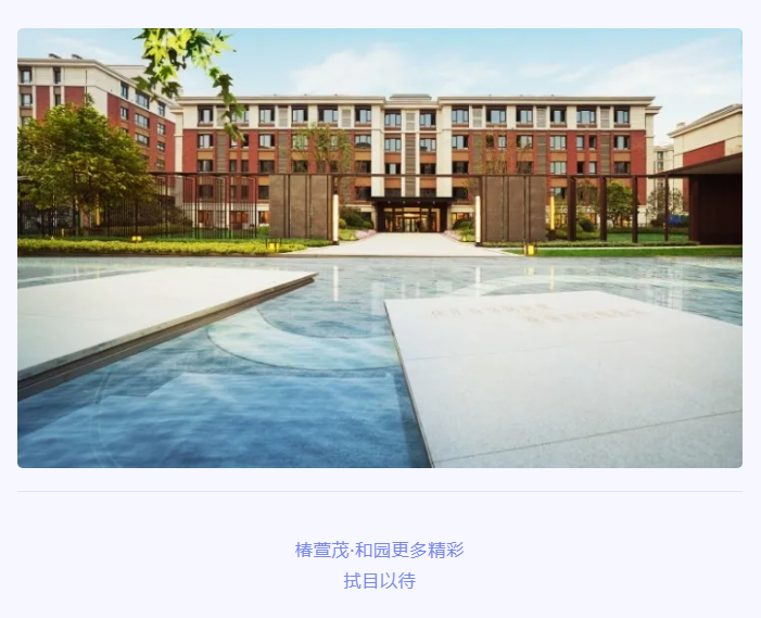 共话养老新时代!乐祥助力椿萱茂·和园打造养老社区智慧“芯”(图7) 共话养老新时代!乐祥助力椿萱茂·和园打造养老社区智慧“芯”(图7)