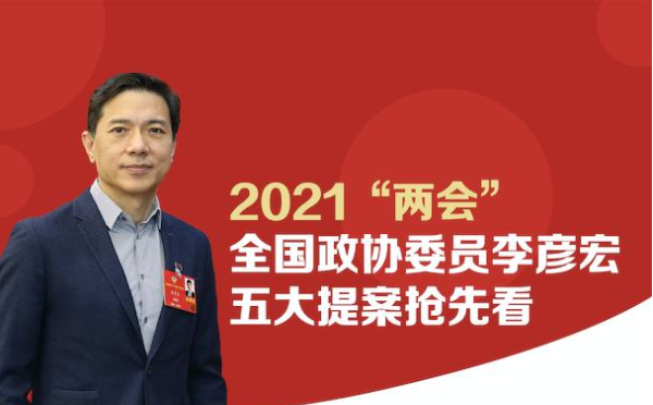 全国两会|李彦宏委员五份提案都说了啥(图1) 全国两会|李彦宏委员五份提案都说了啥(图1)