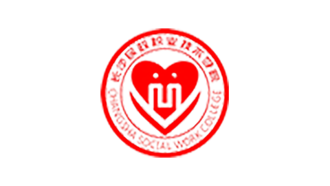 长沙民政职业技术学院(图1) 长沙民政职业技术学院(图1)