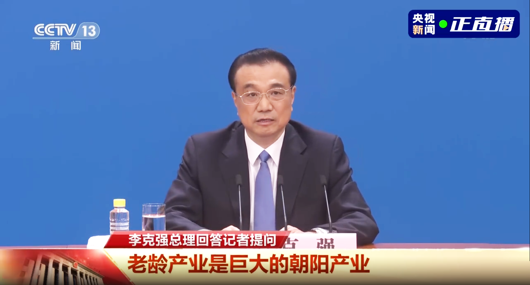 李克强总理记者会:老龄产业是个巨大的朝阳产业(图1) 李克强总理记者会:老龄产业是个巨大的朝阳产业(图1)