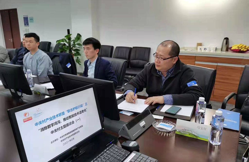 乐祥赵锴出席中关村“消除数字鸿沟,推动智能技术适老化” 主题座谈会(图3) 乐祥赵锴出席中关村“消除数字鸿沟,推动智能技术适老化” 主题座谈会(图3)