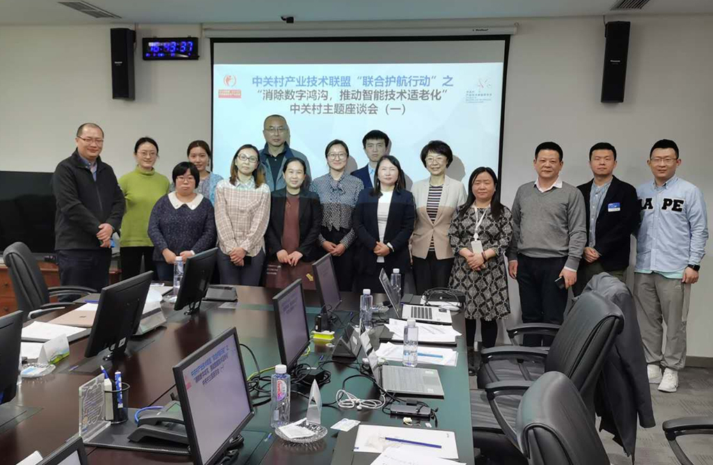 乐祥赵锴出席中关村“消除数字鸿沟,推动智能技术适老化” 主题座谈会(图4) 乐祥赵锴出席中关村“消除数字鸿沟,推动智能技术适老化” 主题座谈会(图4)