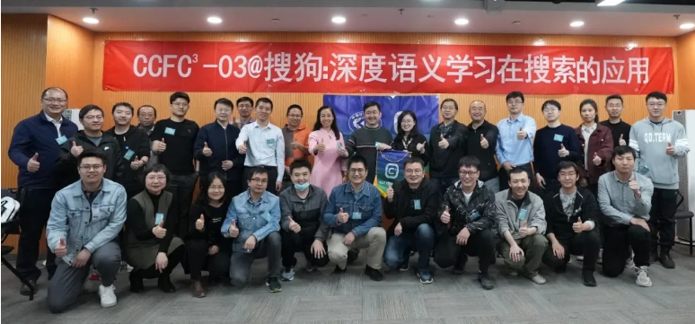 乐祥赵锴参加CCF CTO Club活动@搜狗(图8) 乐祥赵锴参加CCF CTO Club活动@搜狗(图8)