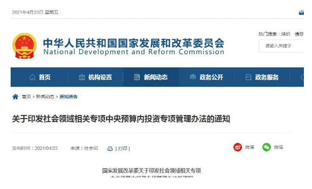 重磅!中央预算内投资支持养老,床均建设最高给予80%的支持!(图1) 重磅!中央预算内投资支持养老,床均建设最高给予80%的支持!(图1)