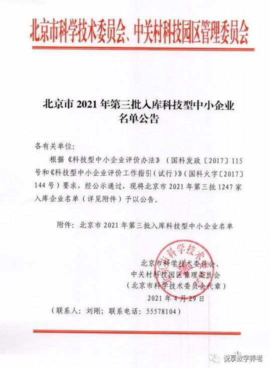 祝贺乐祥入库北京市科技型中小企业名单(图2) 祝贺乐祥入库北京市科技型中小企业名单(图2)