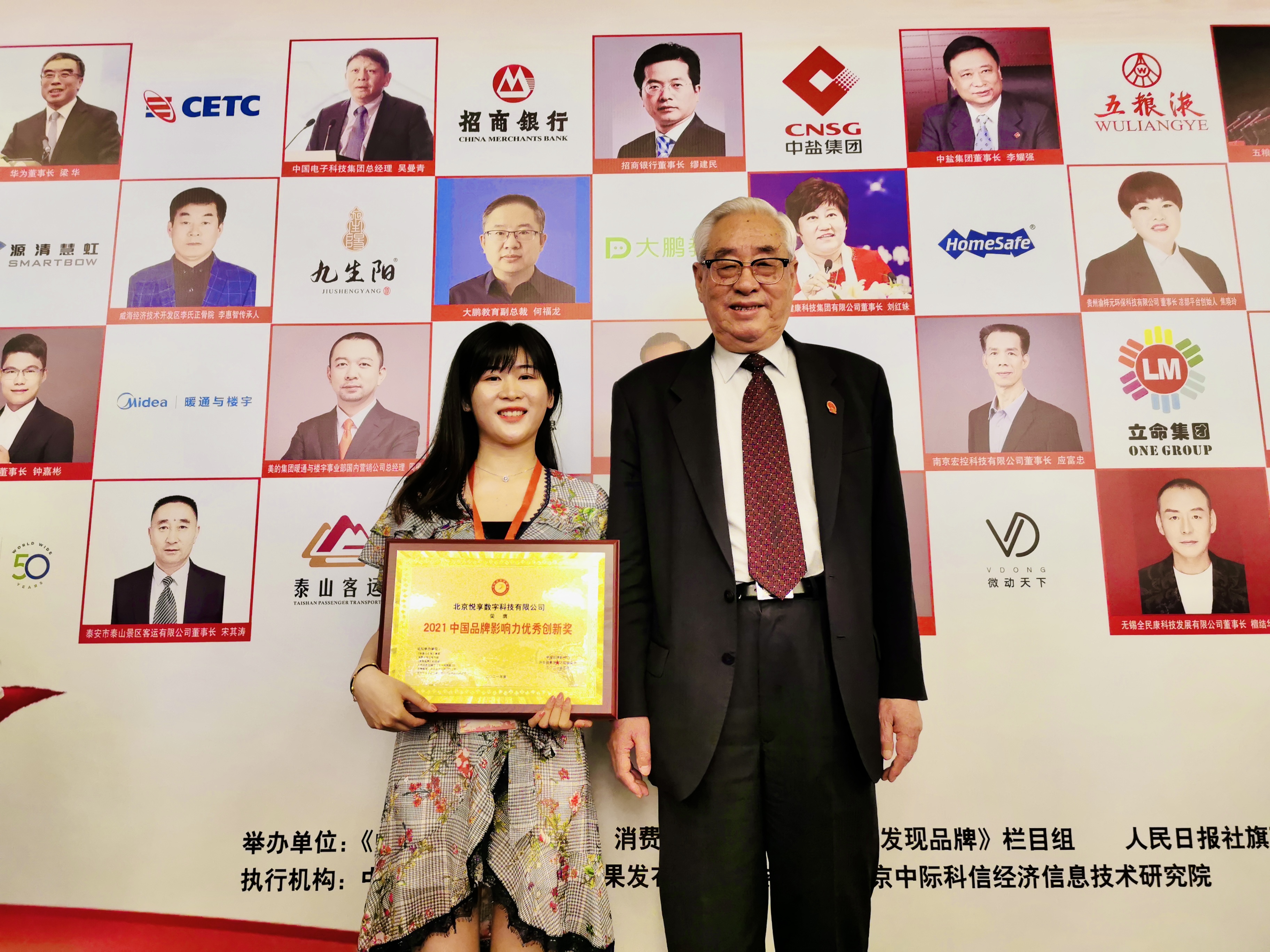 乐祥荣获“2021中国品牌影响力100强”称号(图7)